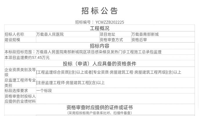 [萬(wàn)載縣]萬(wàn)載縣人民醫(yī)院南部新城院區(qū)項(xiàng)目感染樓及發(fā)熱門診工程施工總承包監(jiān)理