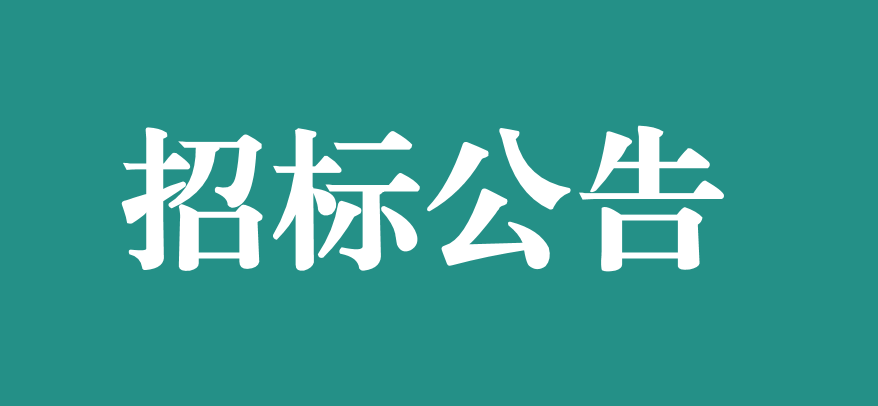 關(guān)于萬載縣人民醫(yī)院生物刺激反饋儀、生物刺激反饋儀一體機設(shè)備采購項目成交公告