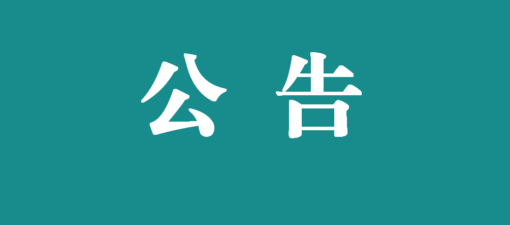 萬載縣人民醫(yī)院倫理委員會章程